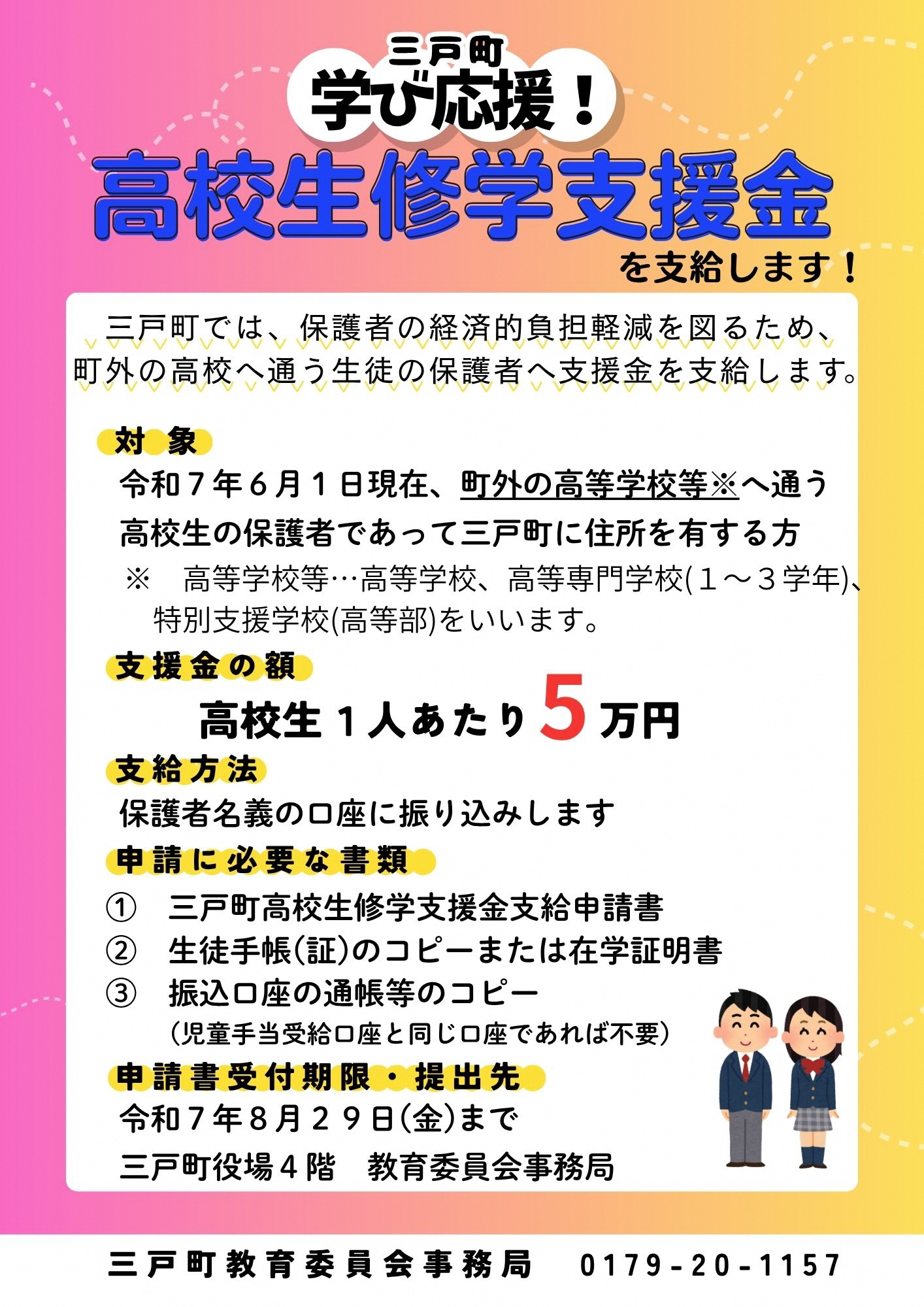 高校生修学支援金チラシ