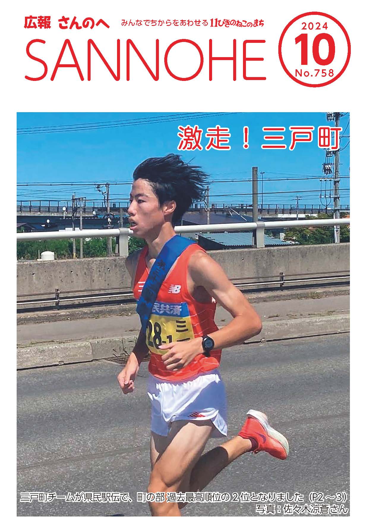 広報さんのへ  令和6年10月号