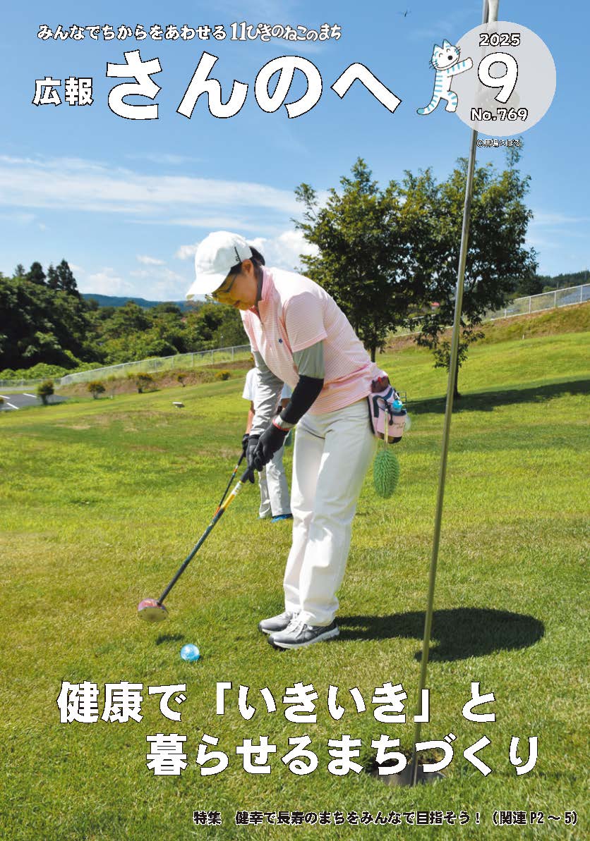 広報さんのへ  令和7年9月号