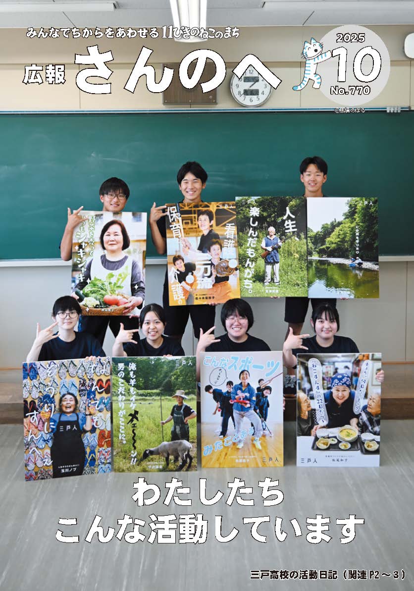 広報さんのへ  令和7年10月号