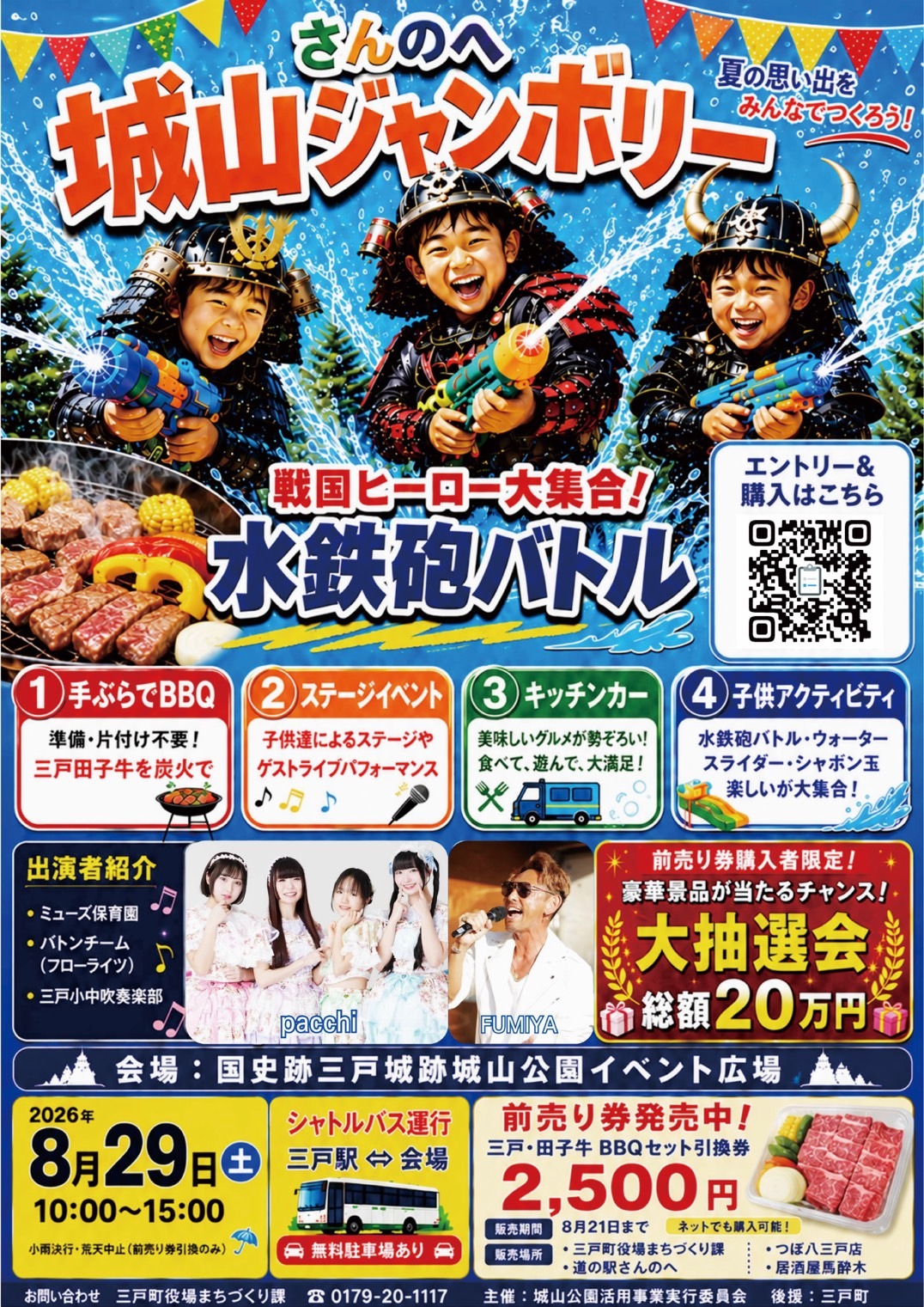 さんのへ城山ジャンボリー2026ポスター