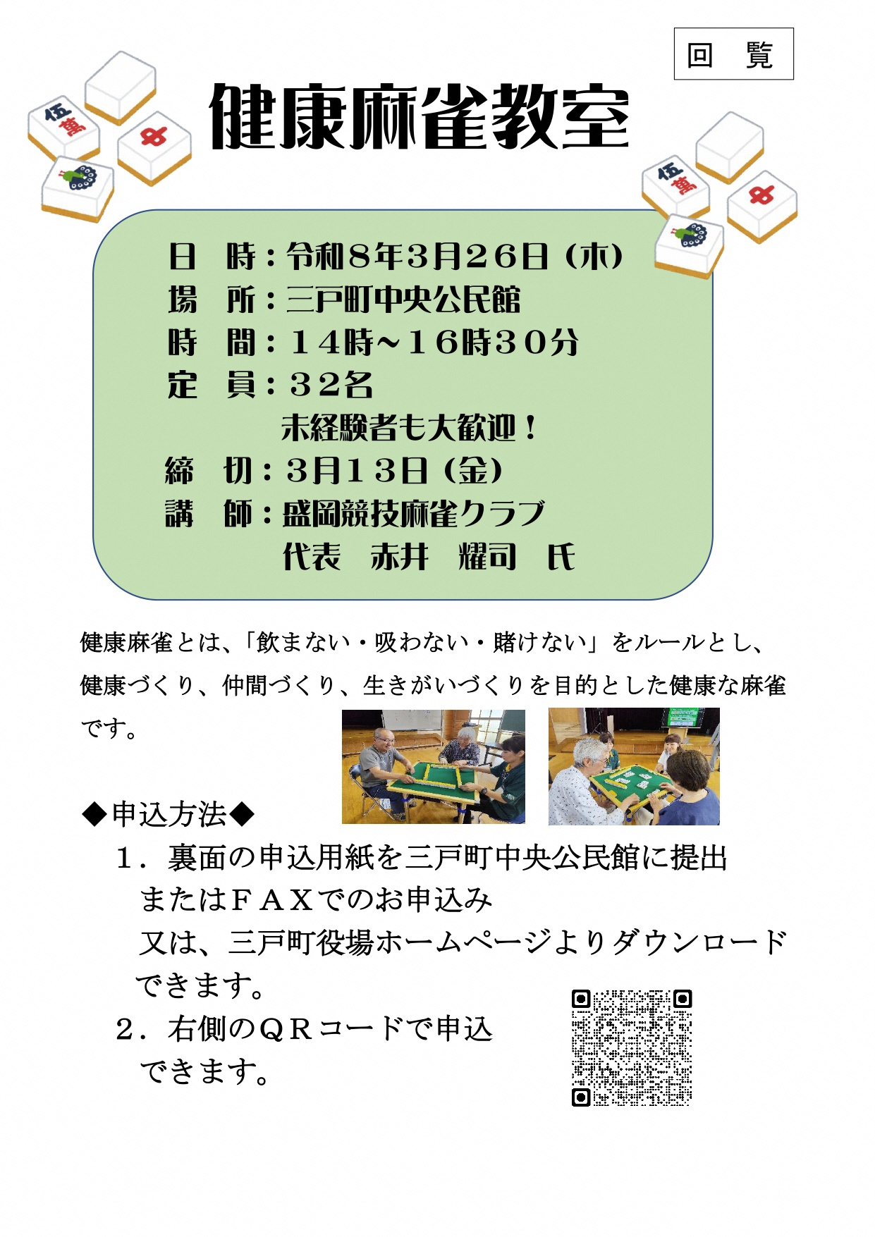 3月3日／三戸町公式ホームページ