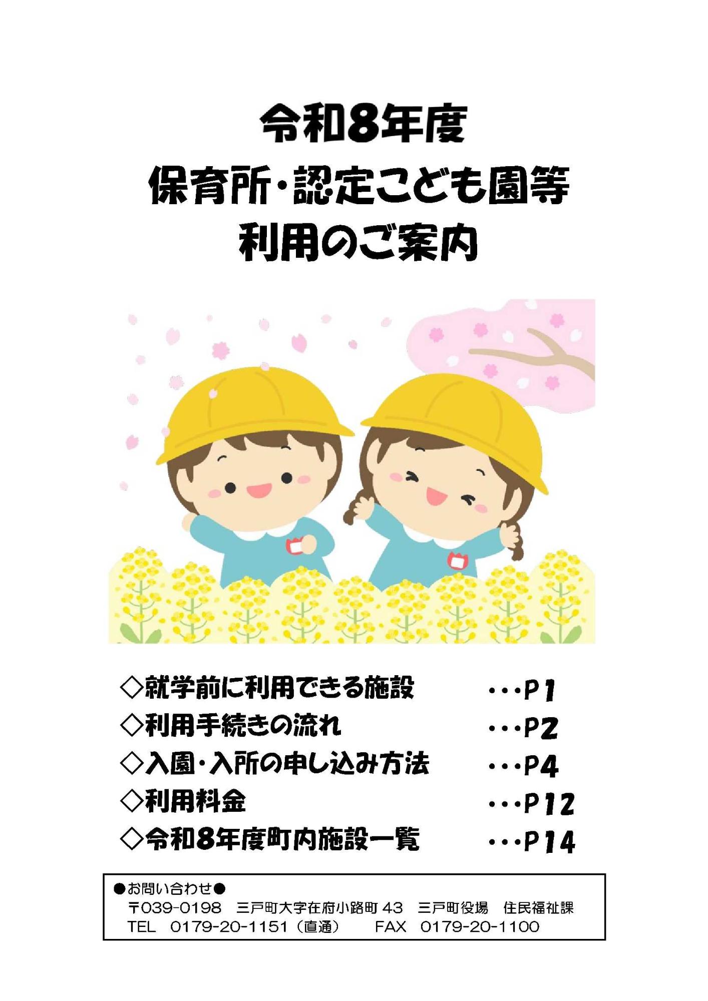 R8利用のご案内