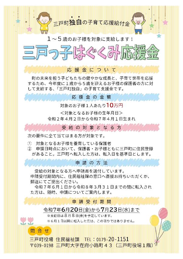 応援金チラシ