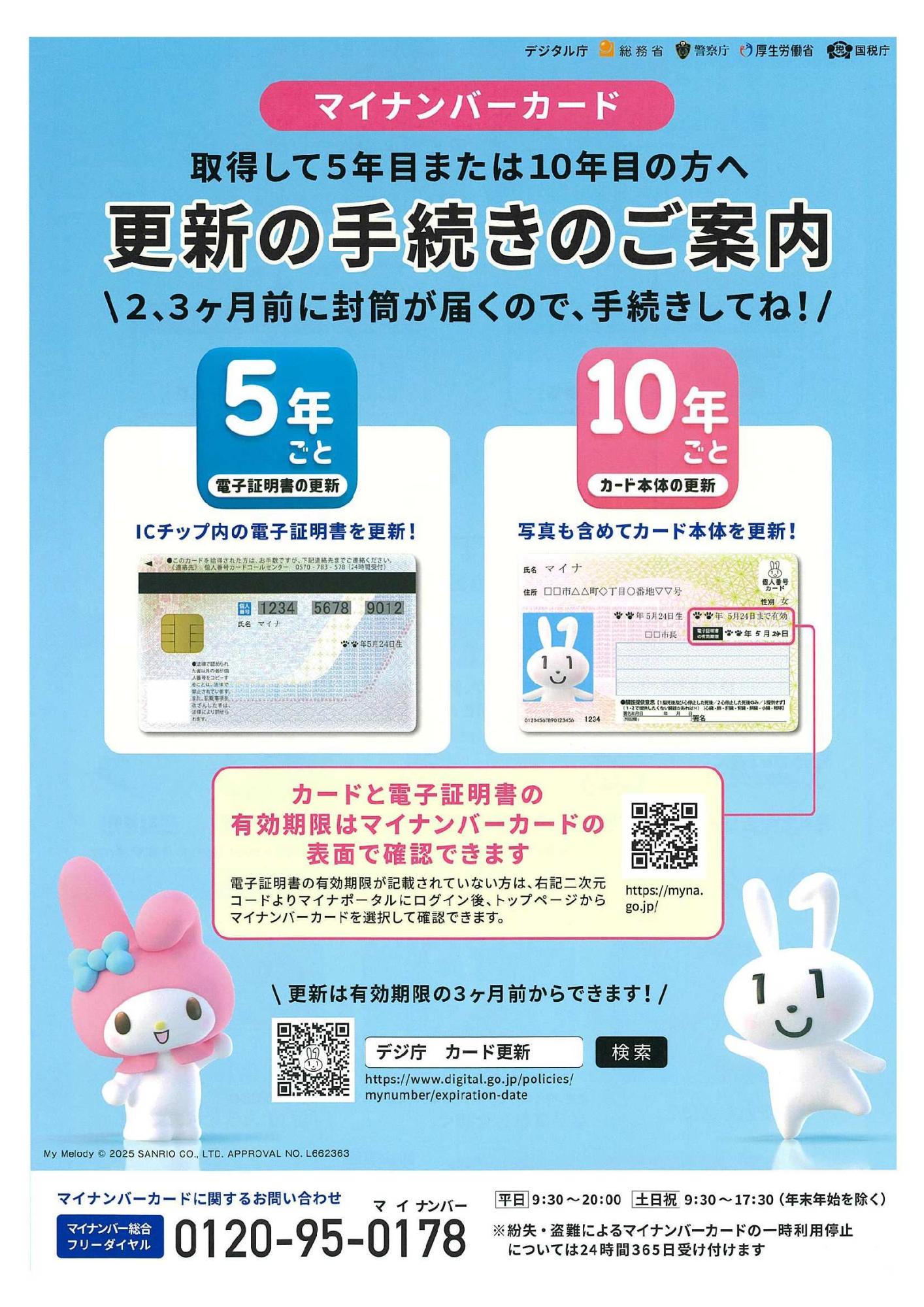 マイナンバー更新_表