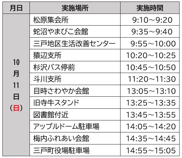 令和8年度秋の狂犬病集合注射日程