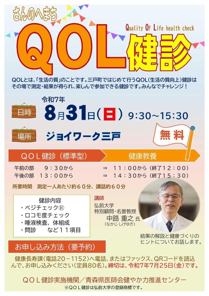 さんのへまちQOL健診のお知らせ