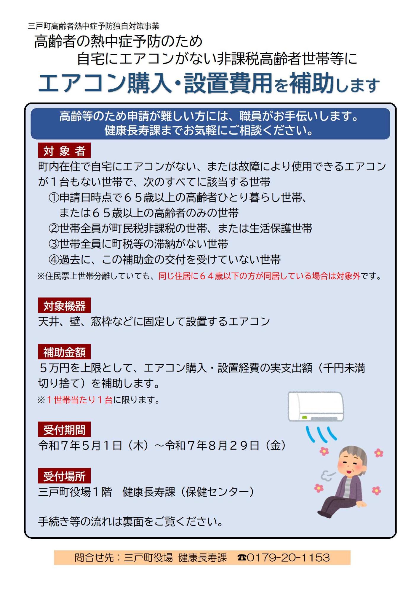 令和7年度高齢者世帯エアコン購入費補助金【表面】