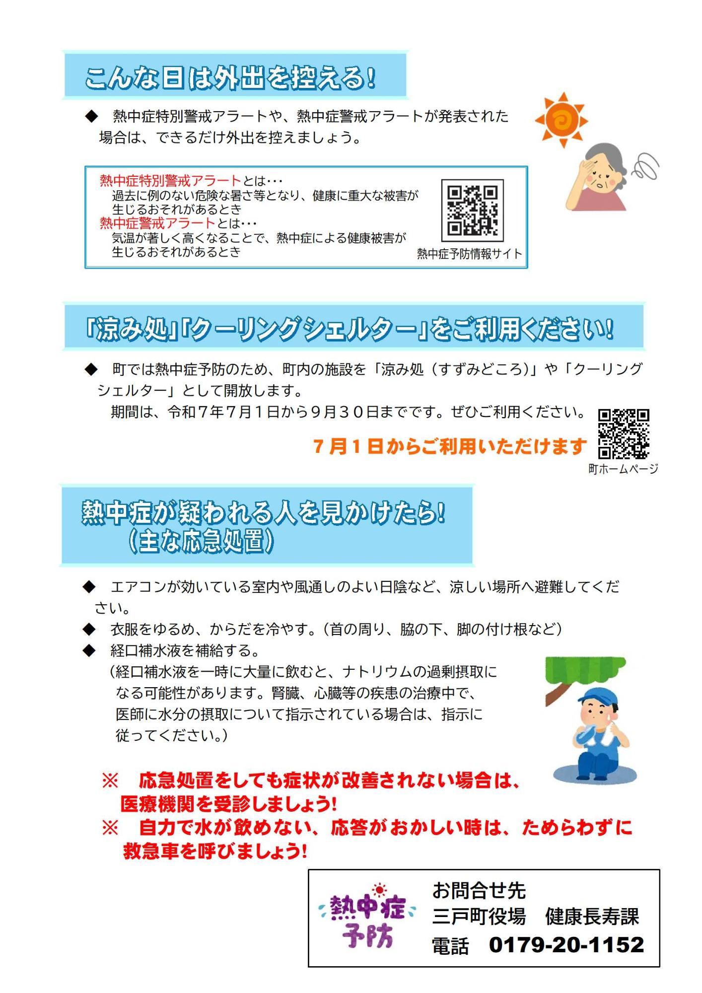 令和7年度三戸町熱中症予防普及啓発ちらし【裏面】