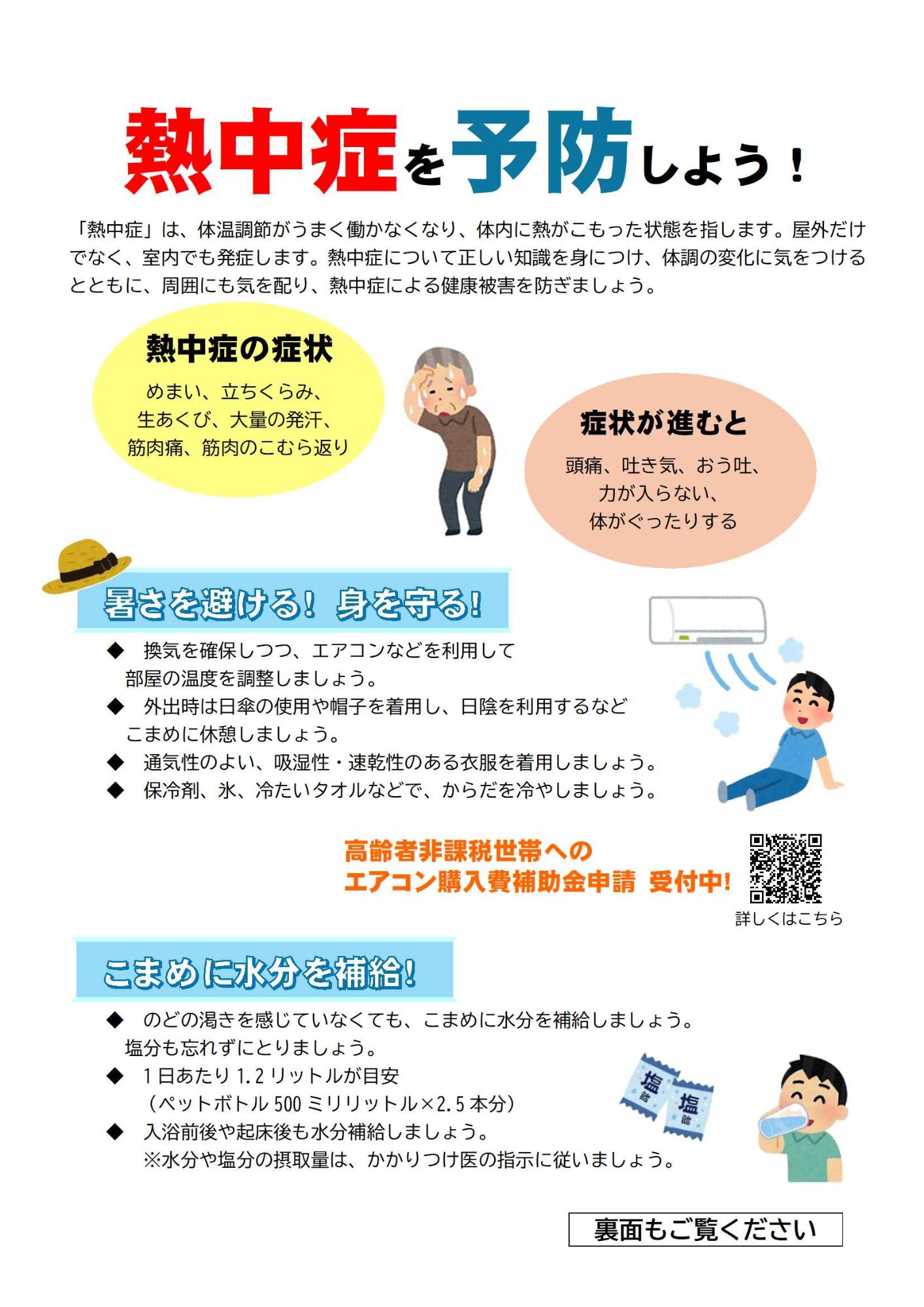 令和7年度三戸町熱中症予防普及啓発ちらし【表面】