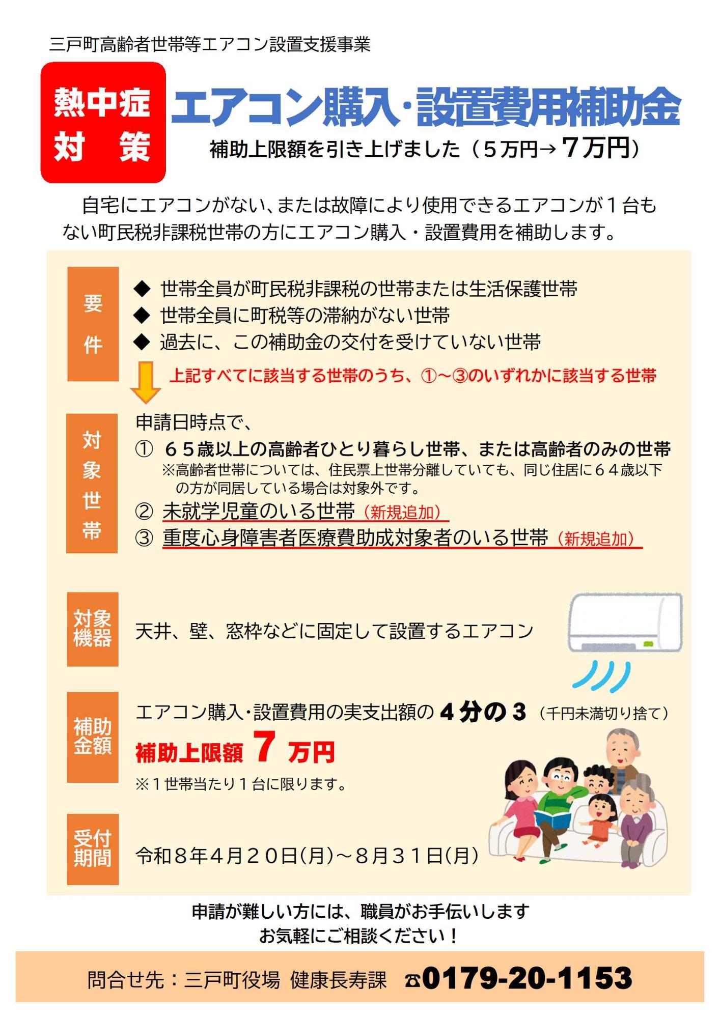令和8年度高齢者世帯等エアコン購入費補助金【表面】