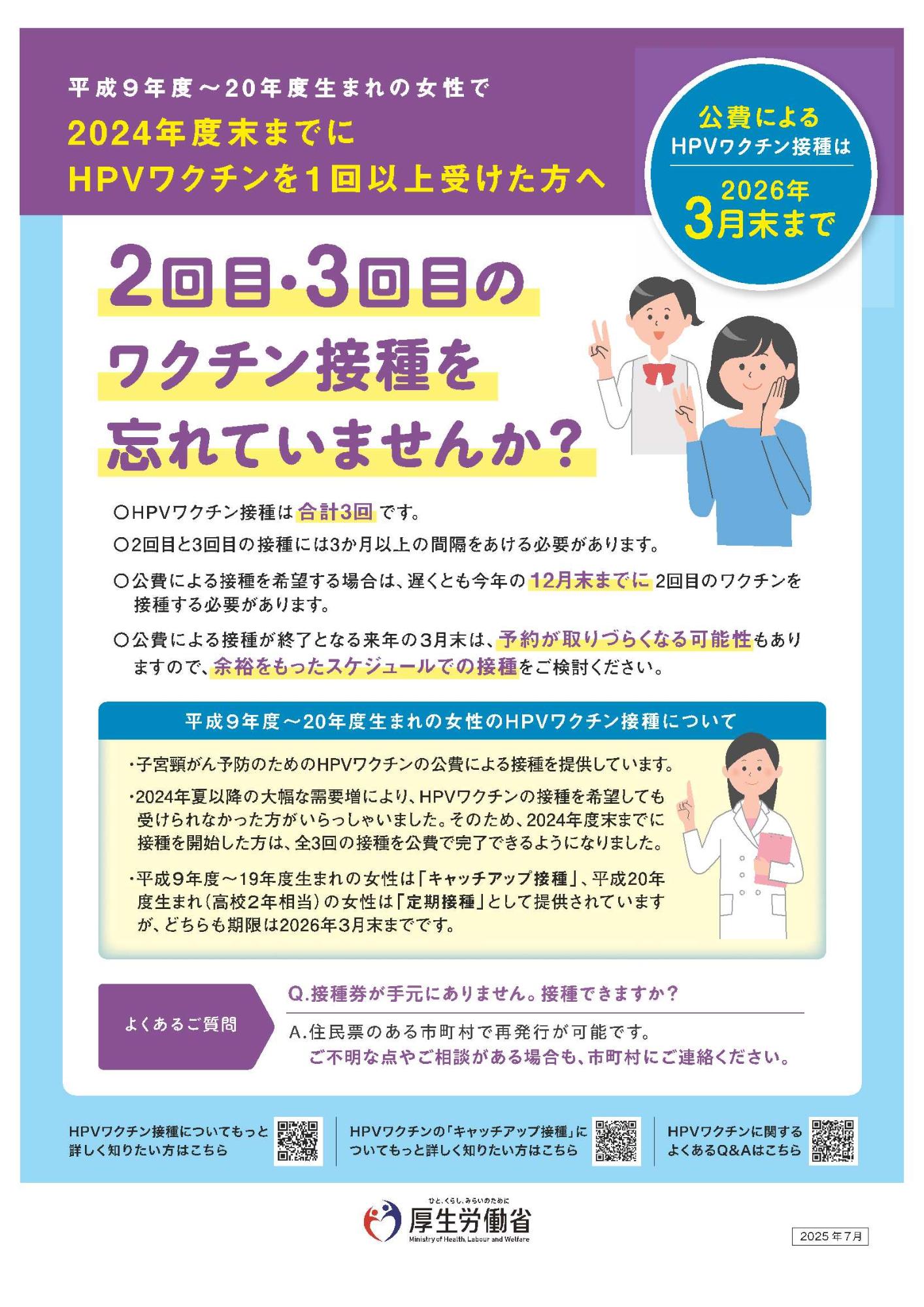 キャッチアップ経過措置対象者