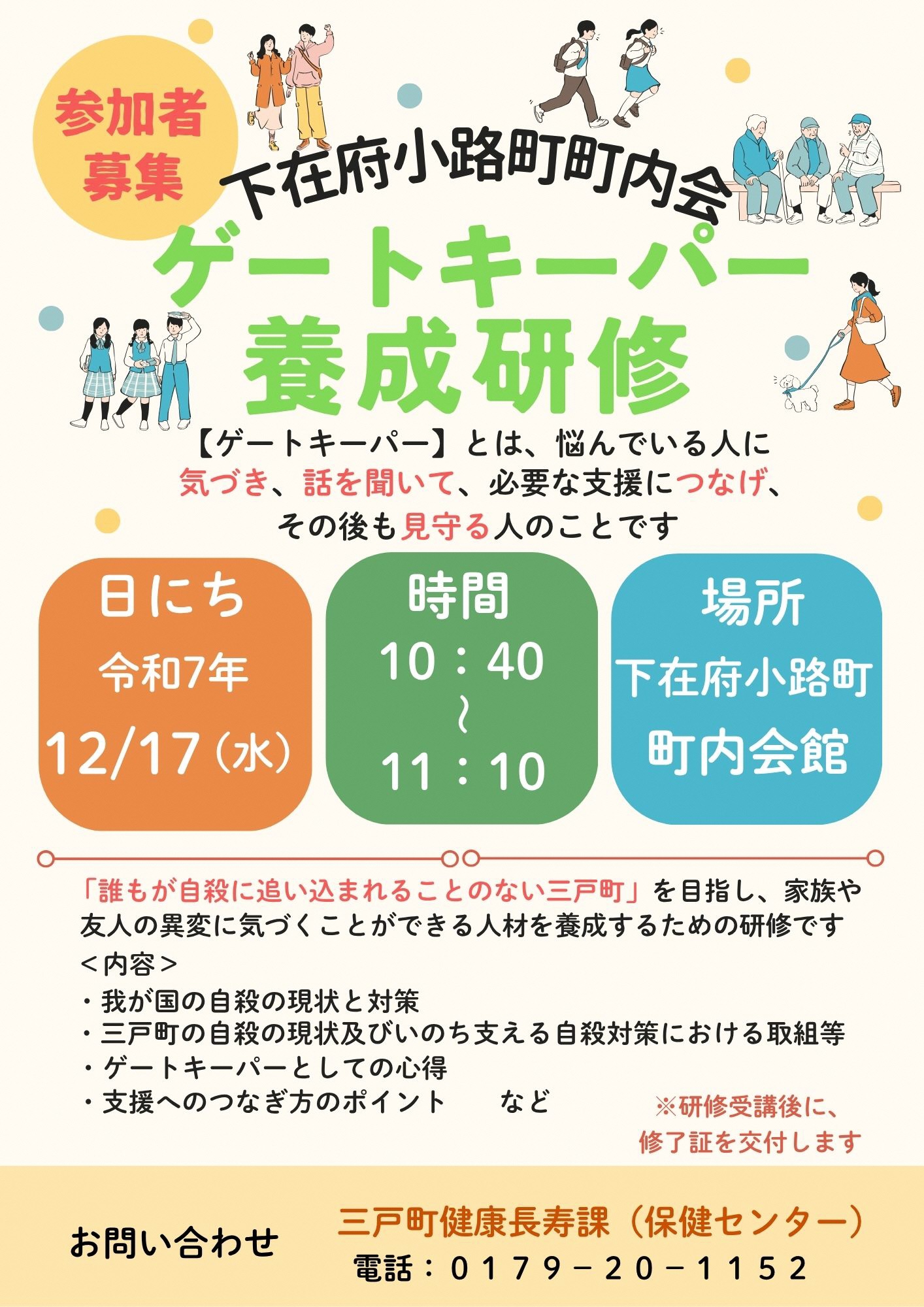 ゲートキーパー養成研修(下在府小路町町内会)