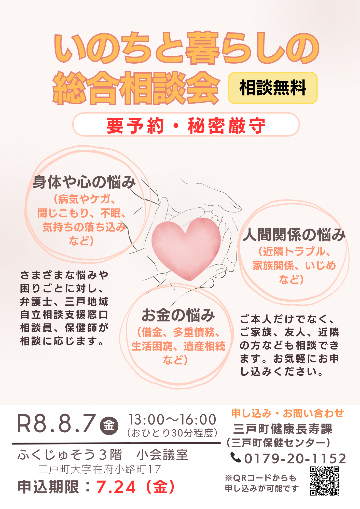 いのちと暮らしの総合相談会