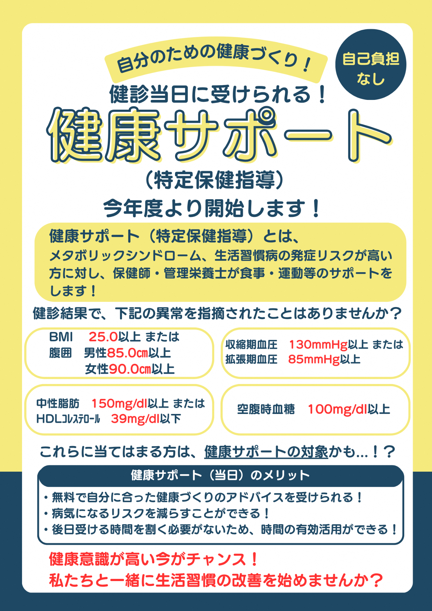 健康サポートチラシ(表)