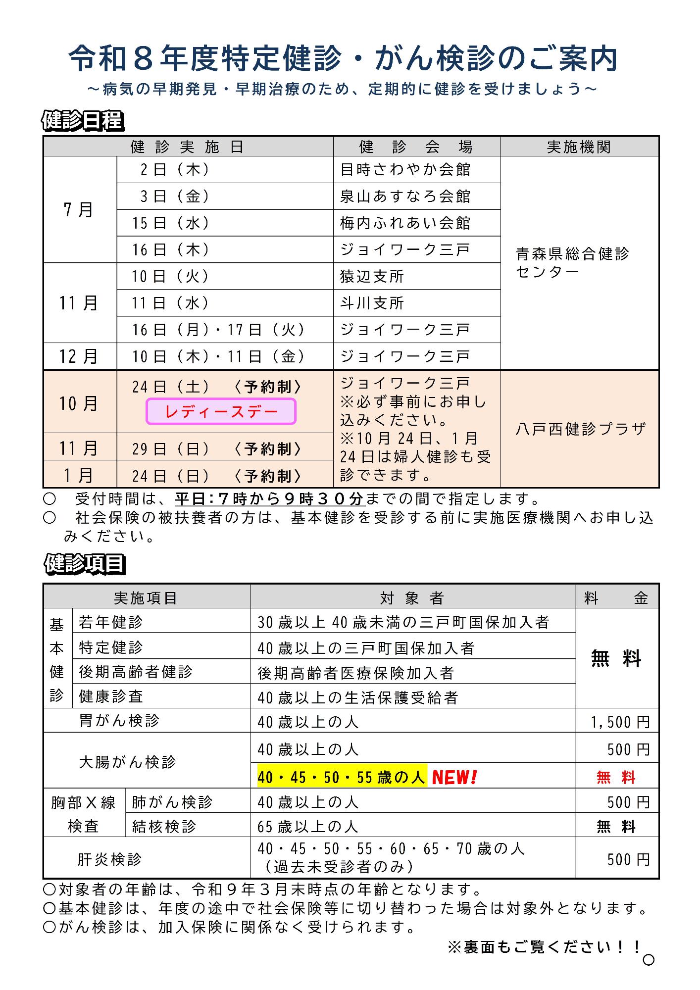健診チラシ(表)