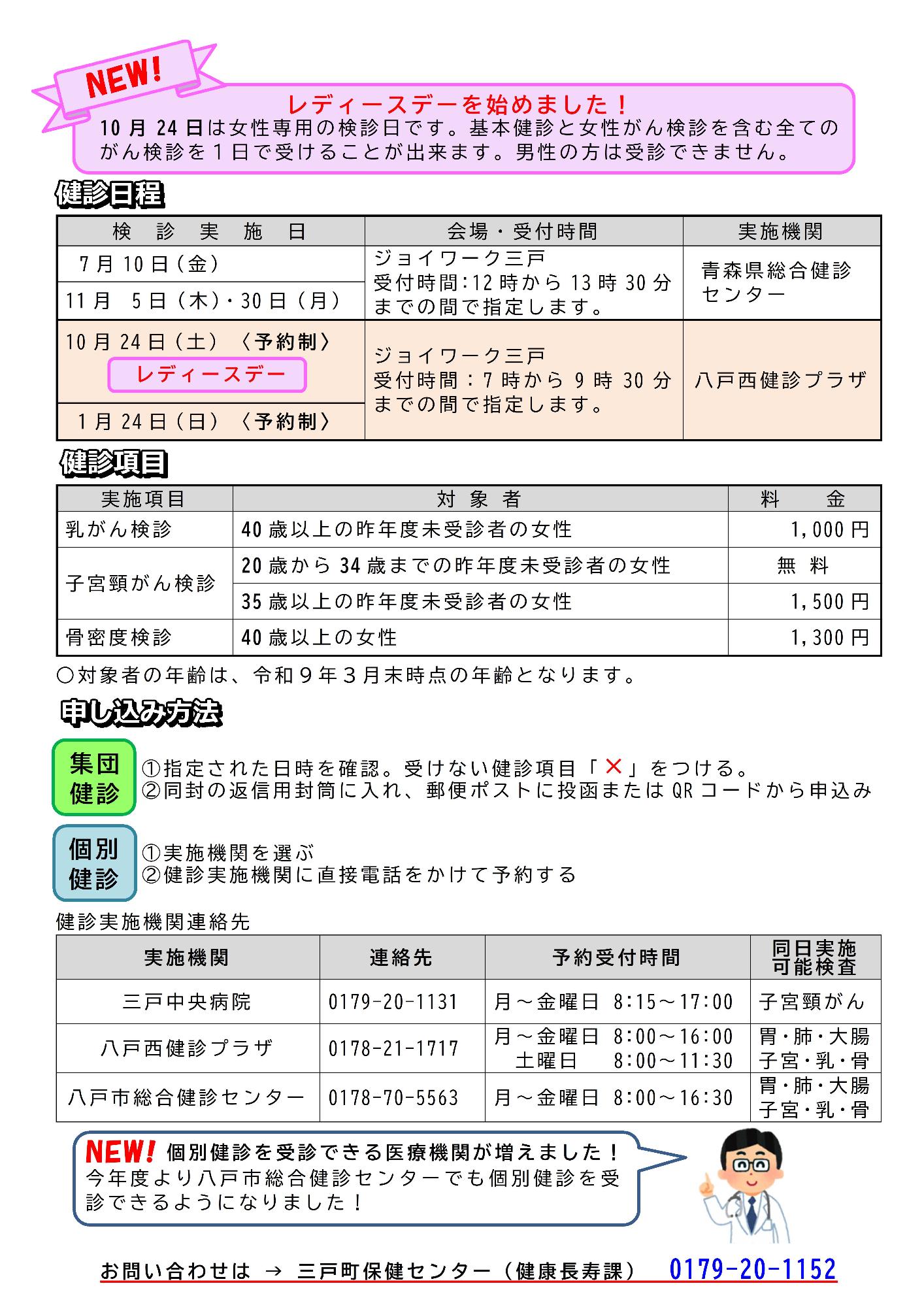 健診チラシ(裏)