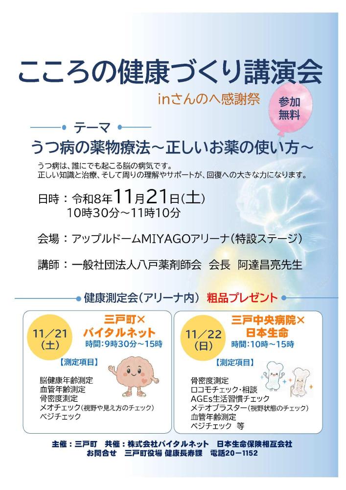 こころの健康づくり講演会ちらし