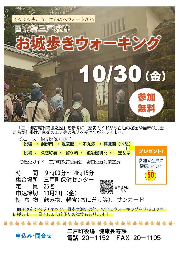 お城歩きウォーキング
