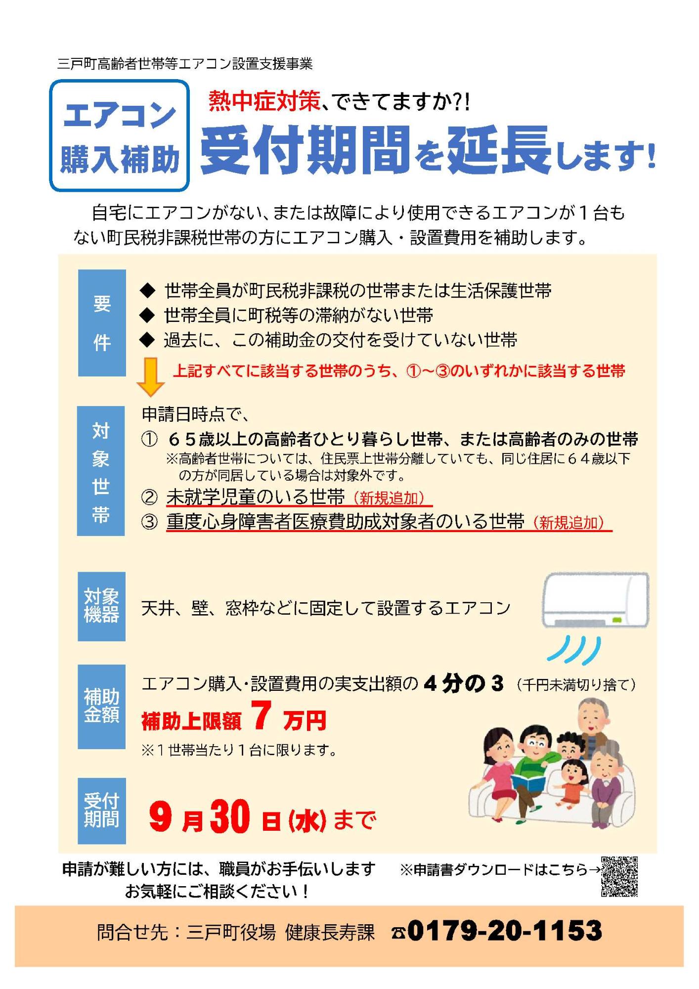 令和8年度高齢者世帯等エアコン購入費補助金【表面】