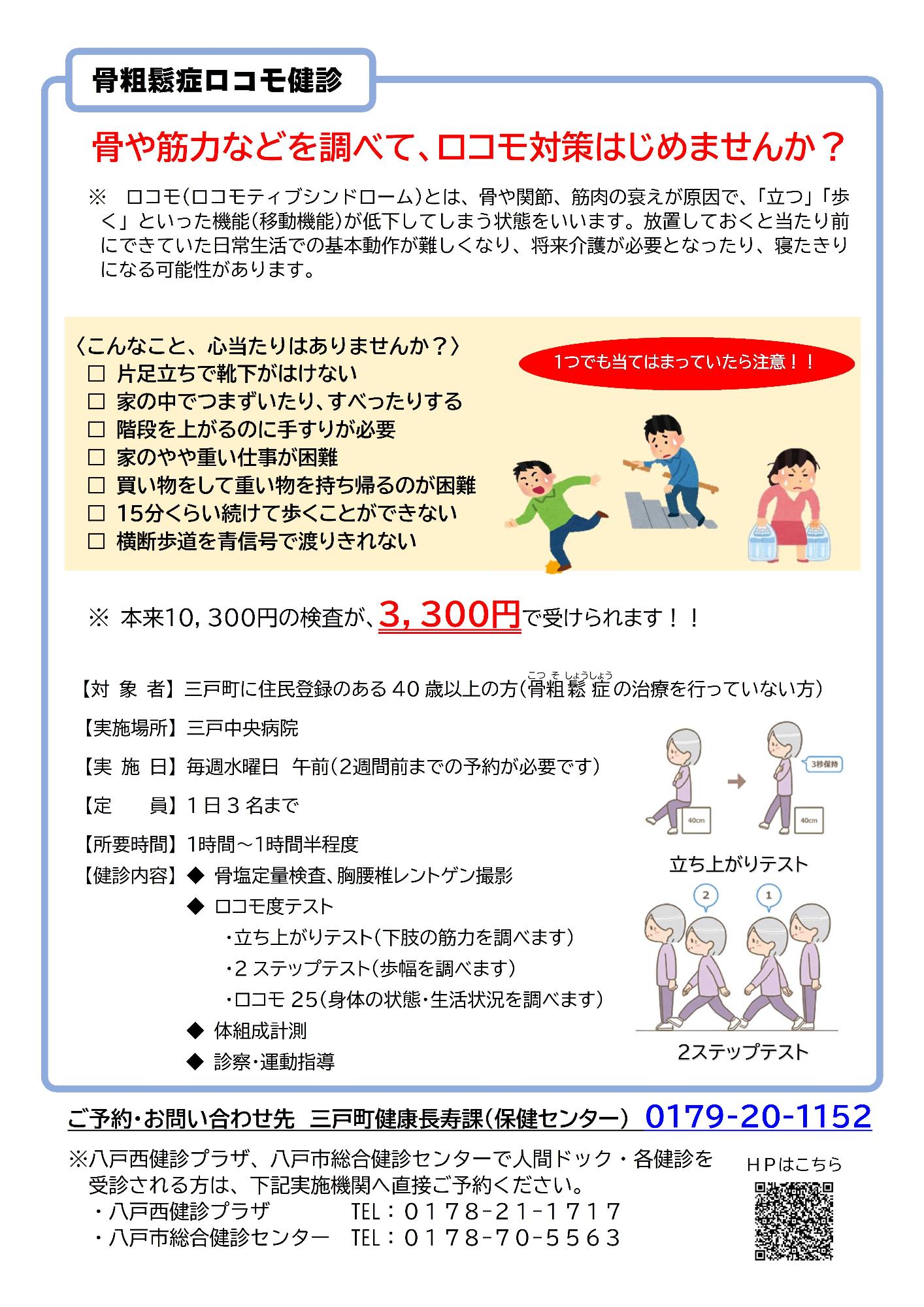 三戸中央病院人間ドック案内(裏面)