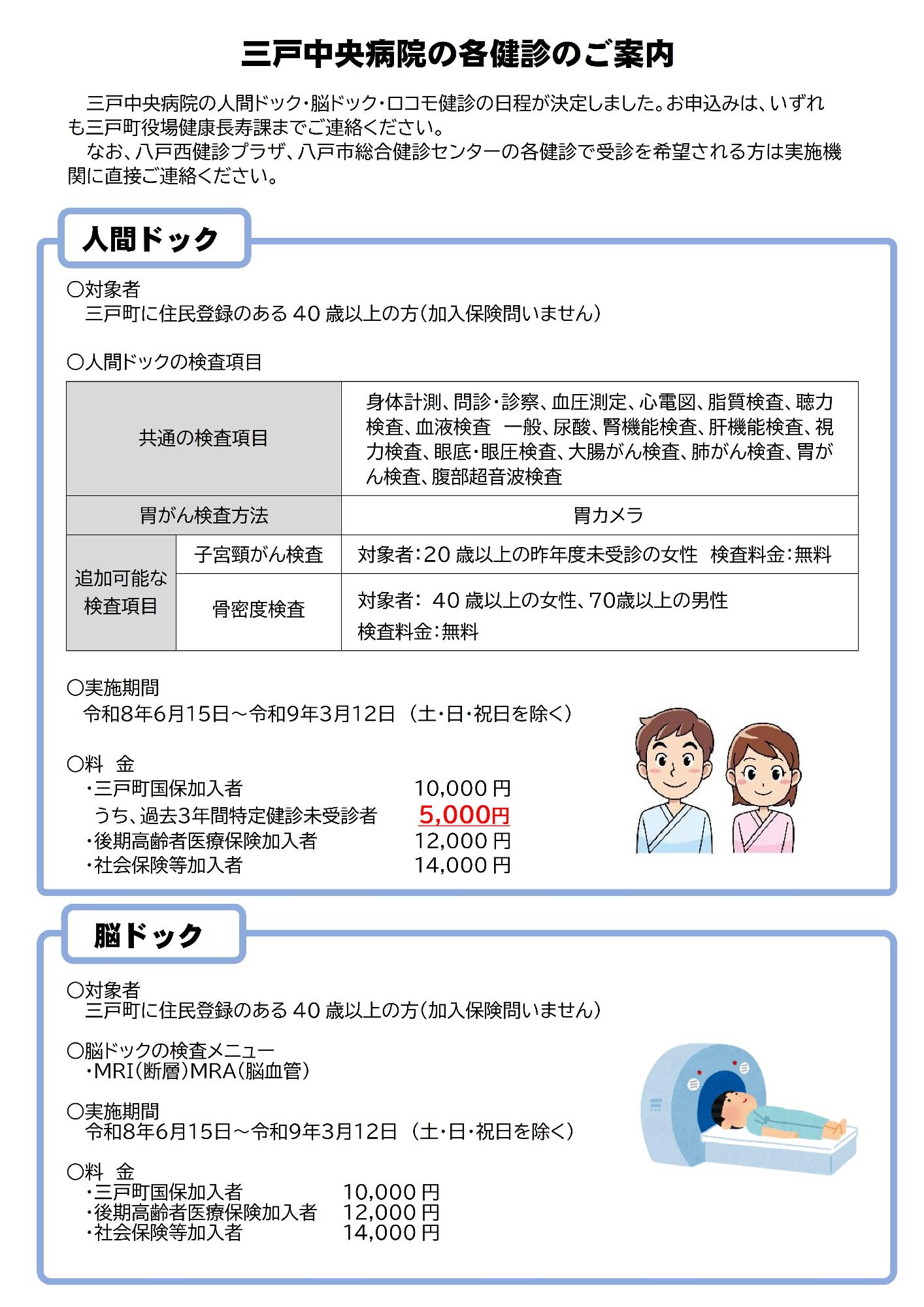 人間ドック・脳ドック・骨粗鬆症ロコモ健診のご案内／三戸町公式