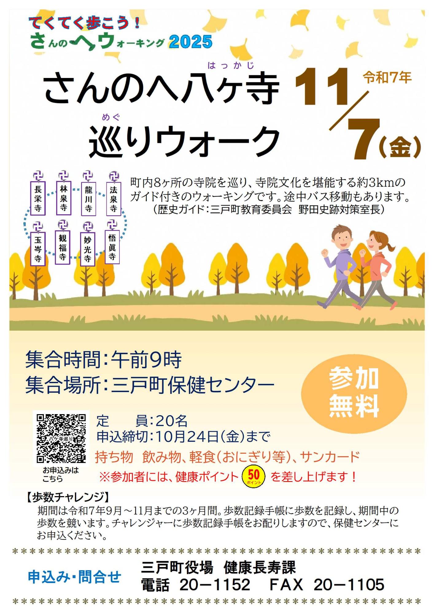 さんのへ八ケ寺巡りウォーキング