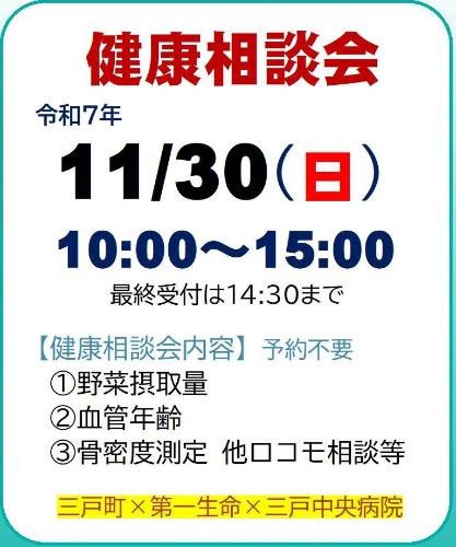 健康相談会日程と内容