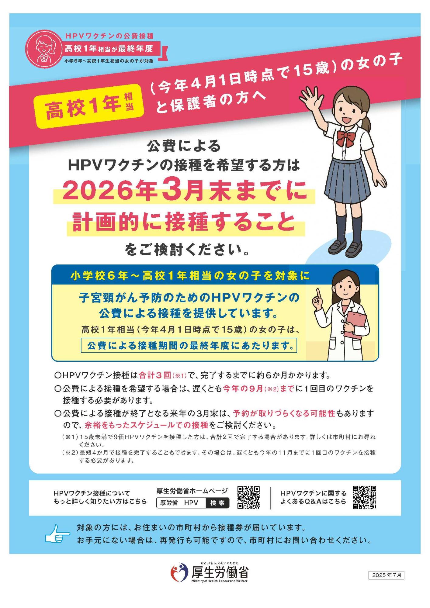 定期接種対象者