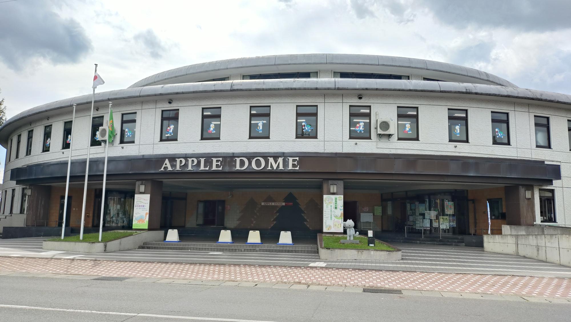アップルドーム