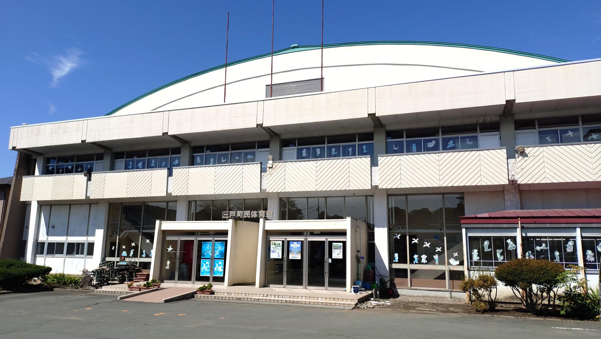 三戸町民体育館