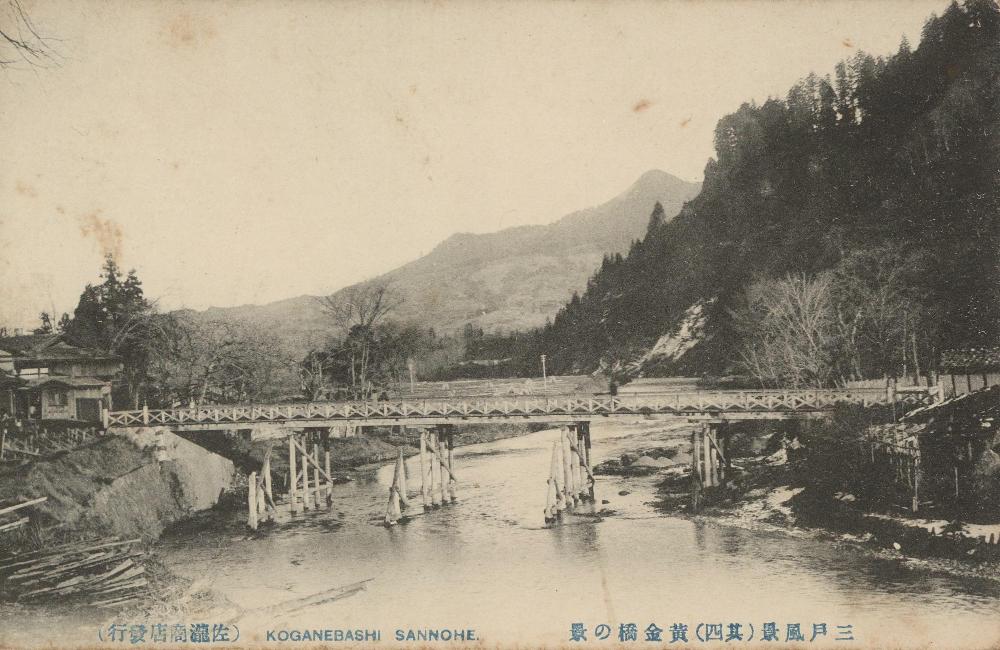 写真2：明治末期～大正初期の黄金橋