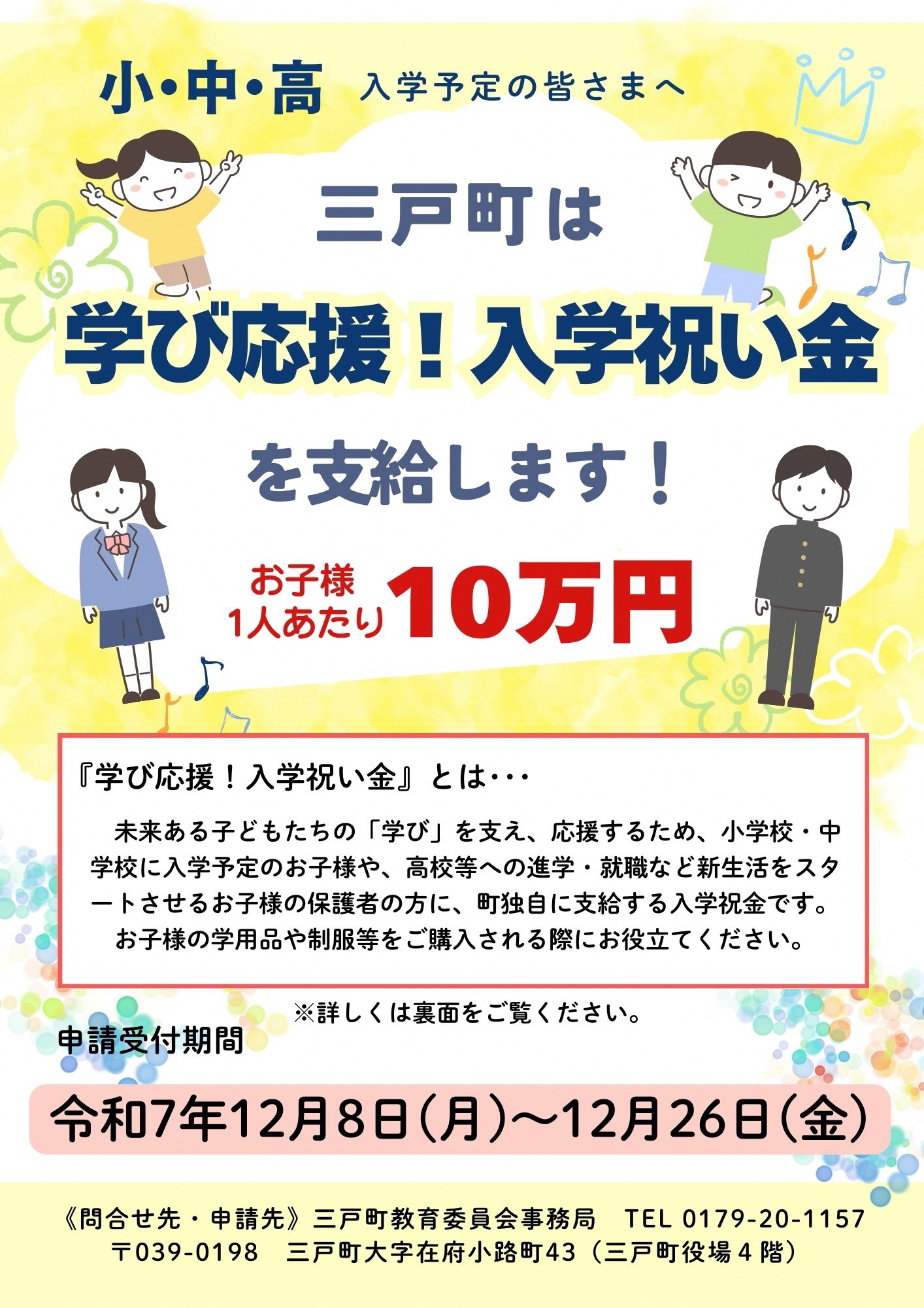 まなびおうえんにゅうがくいわいきんちらしおもて