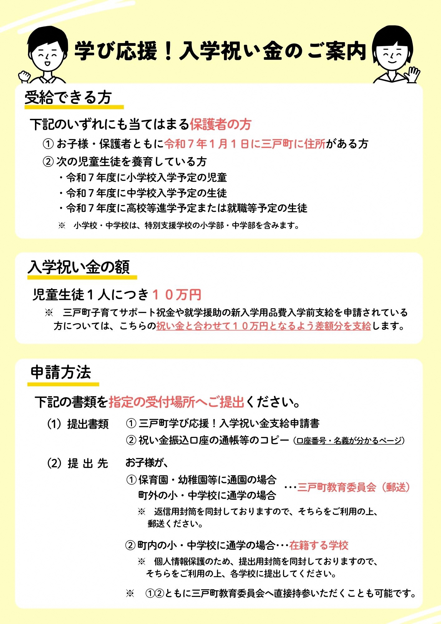 まなびおうえんにゅうがくいわいきんちらしうら
