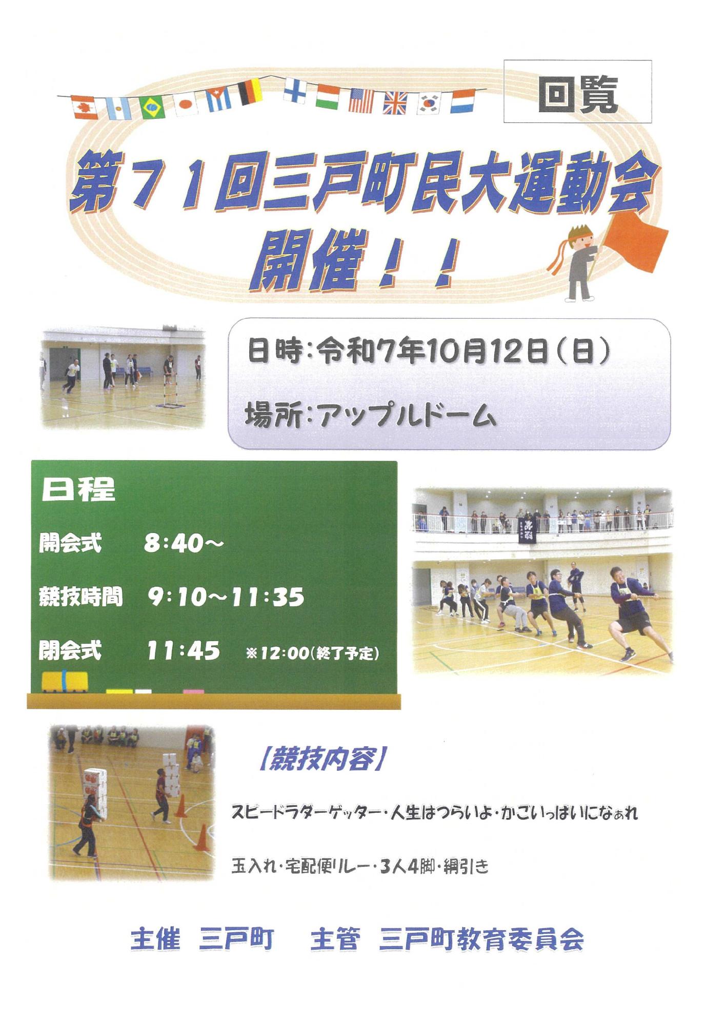 町民大運動会チラシ