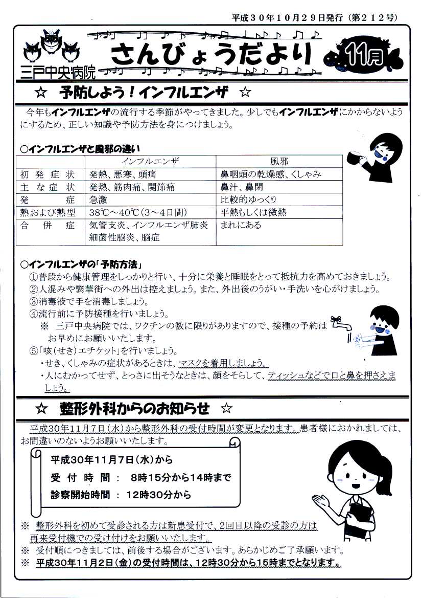 さんびょうだより11月号(1ページ目)