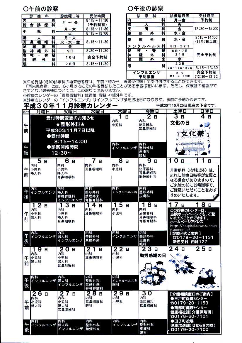 さんびょうだより2ページ目