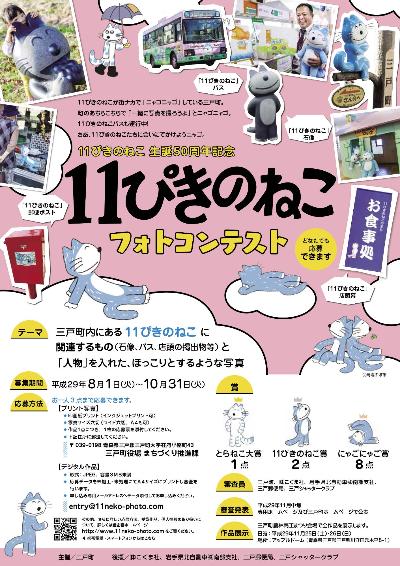 11ぴきのねこフォトコンテスト