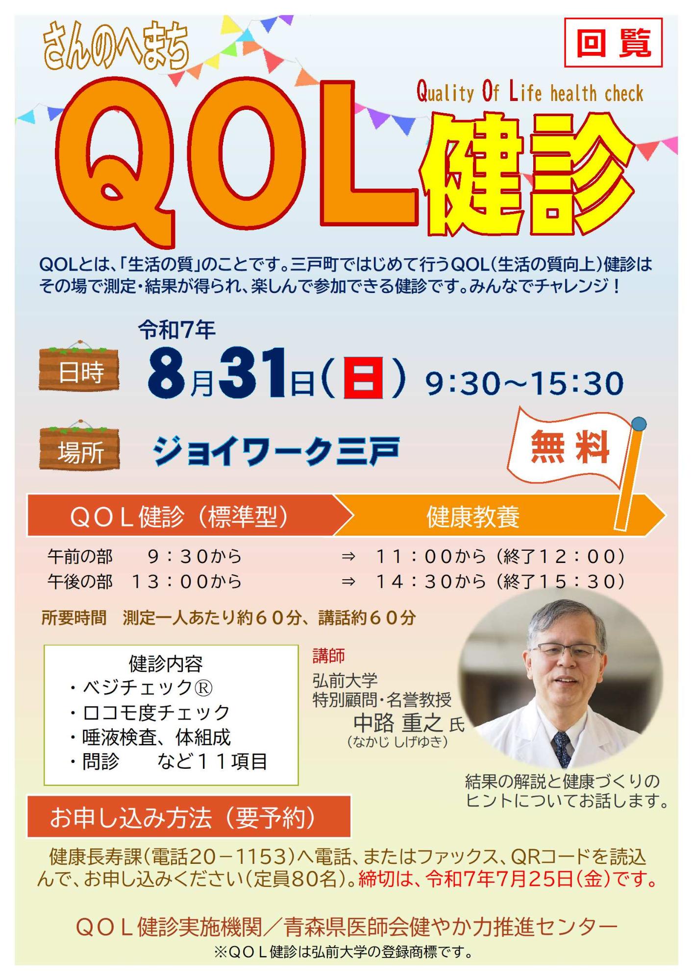 QOL健診チラシ＿表