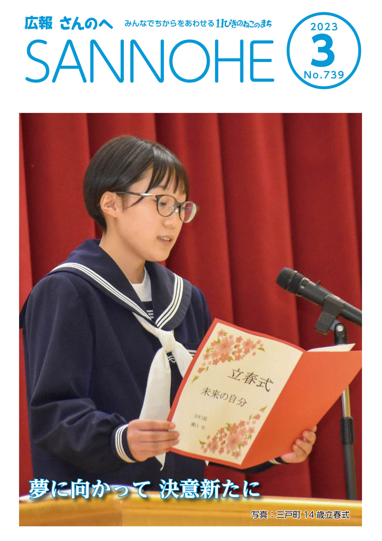 広報さんのへ  令和5年3月号