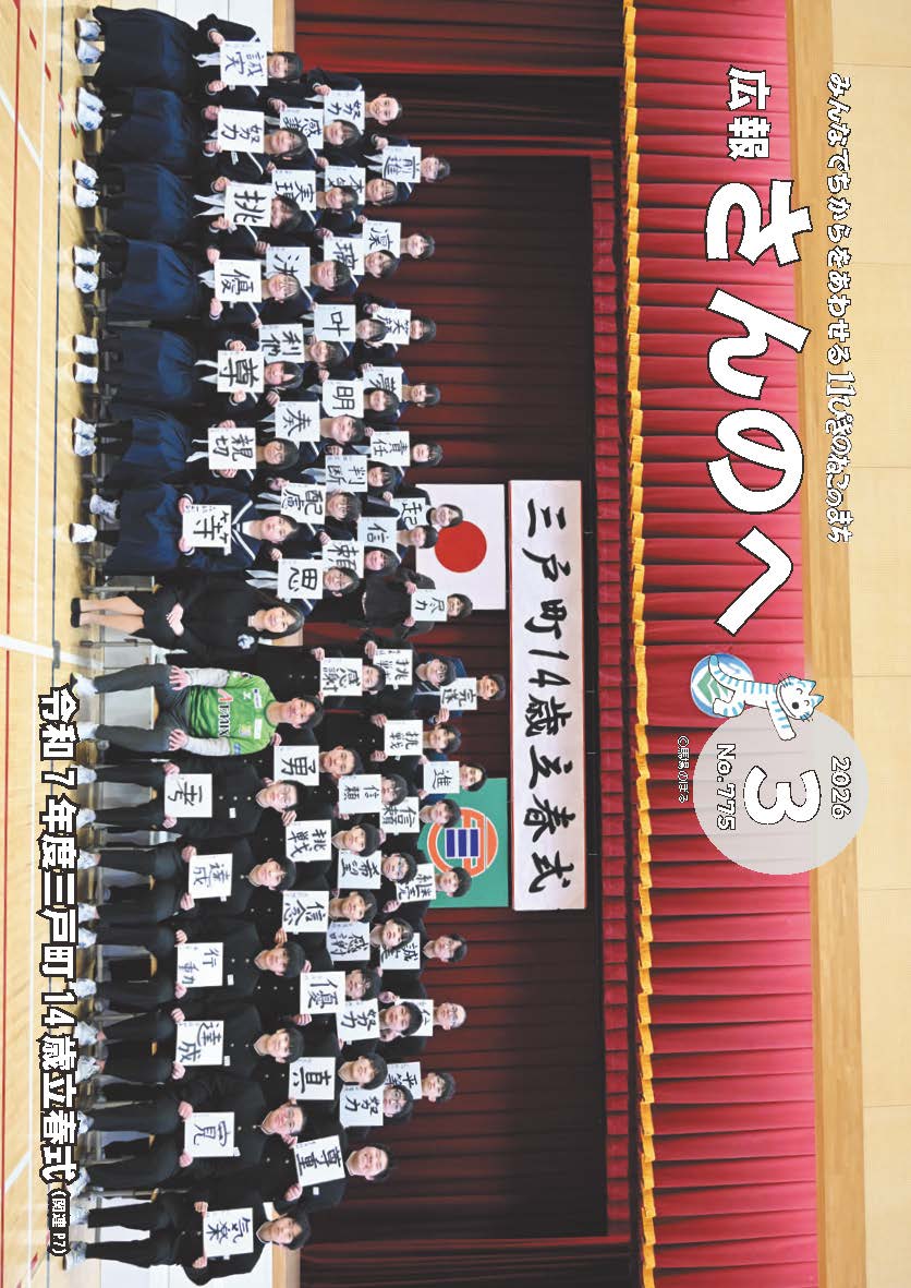 広報さんのへ  令和8年3月号