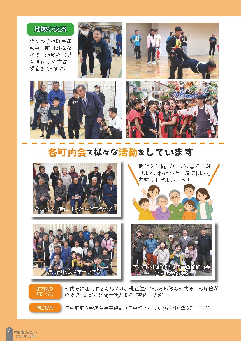 広報さんのへ 令和8年7月号／三戸町公式ホームページ