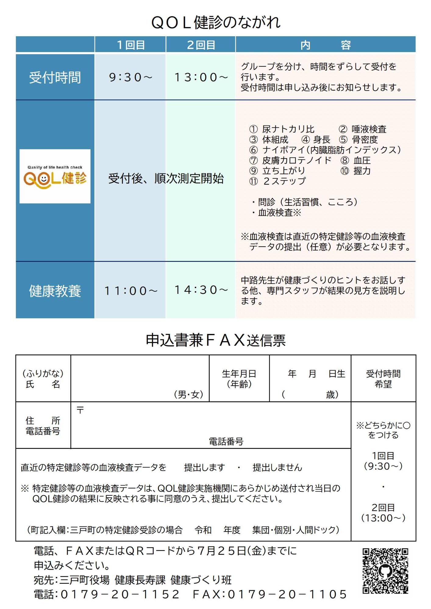 QOL健診チラシ＿裏