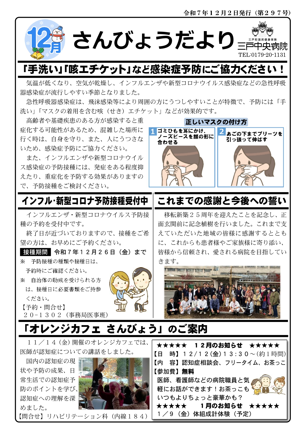 令和7年12月さんびょうだより