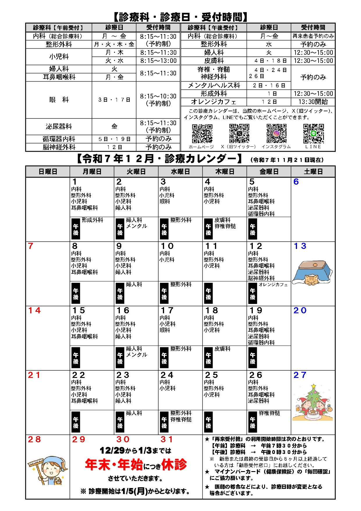 R712月診療カレンダー