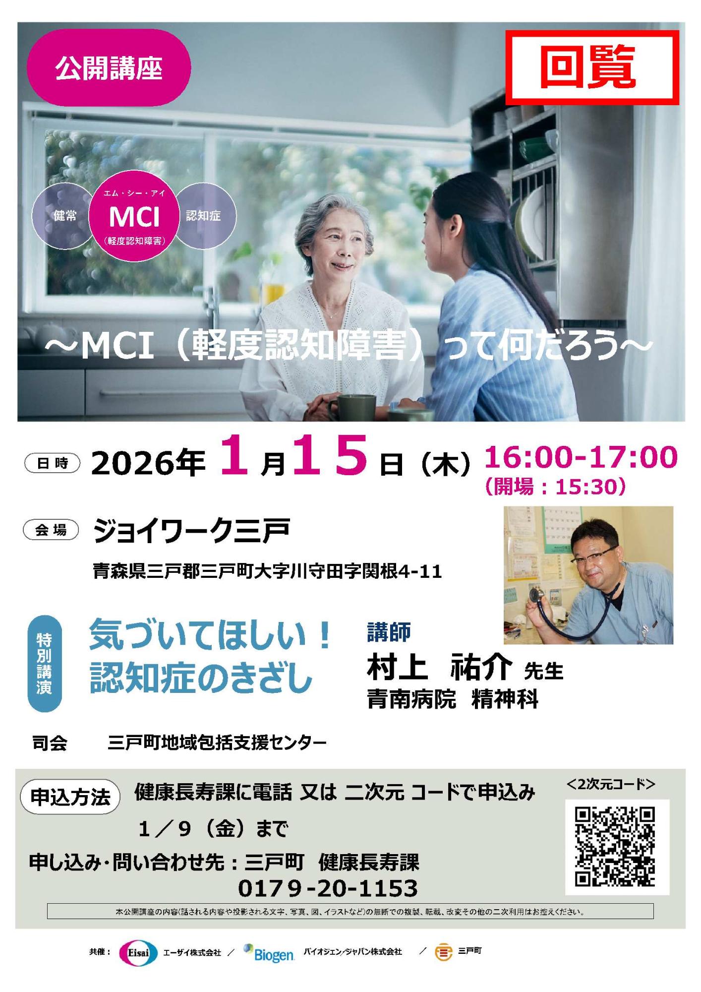 R81月15日MCI公開講座チラシ