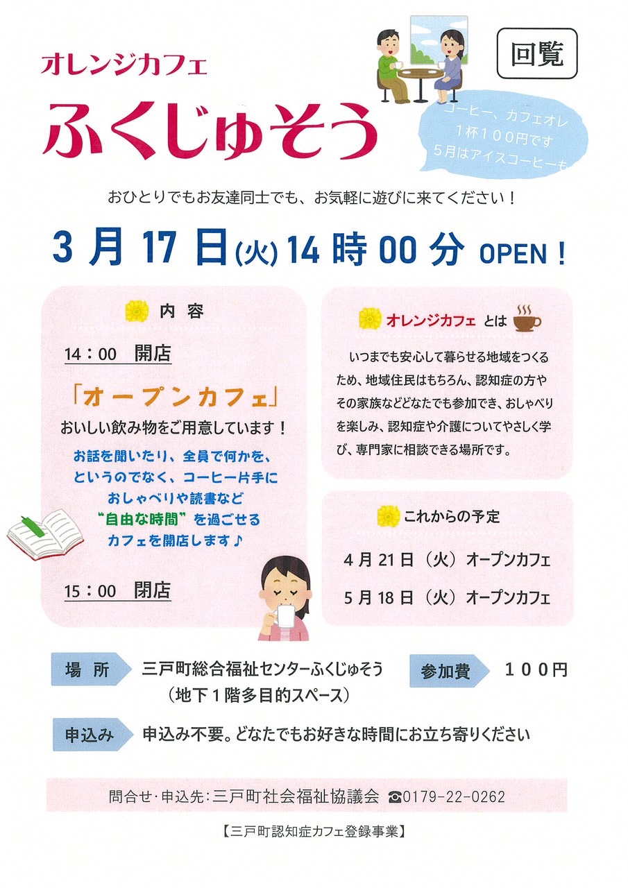 R83月14日オレンジカフェふくじゅそう