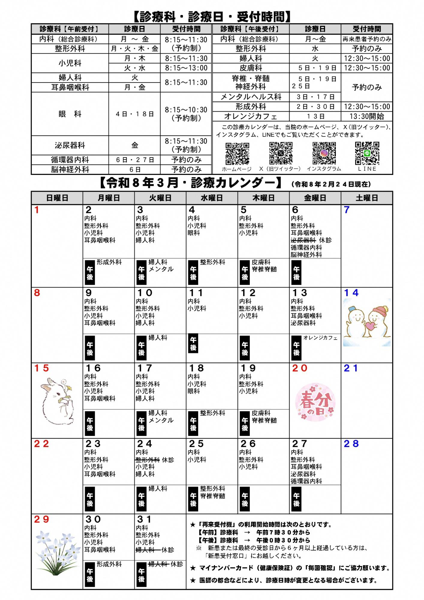 3月3日／三戸町公式ホームページ