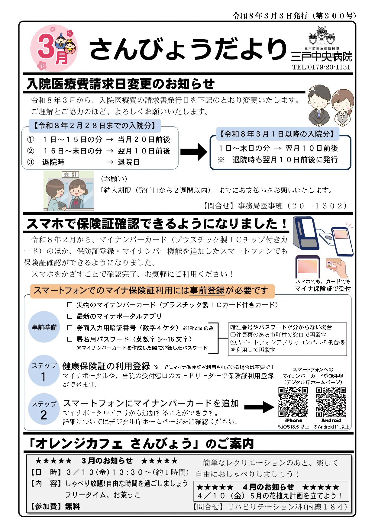 3月3日／三戸町公式ホームページ