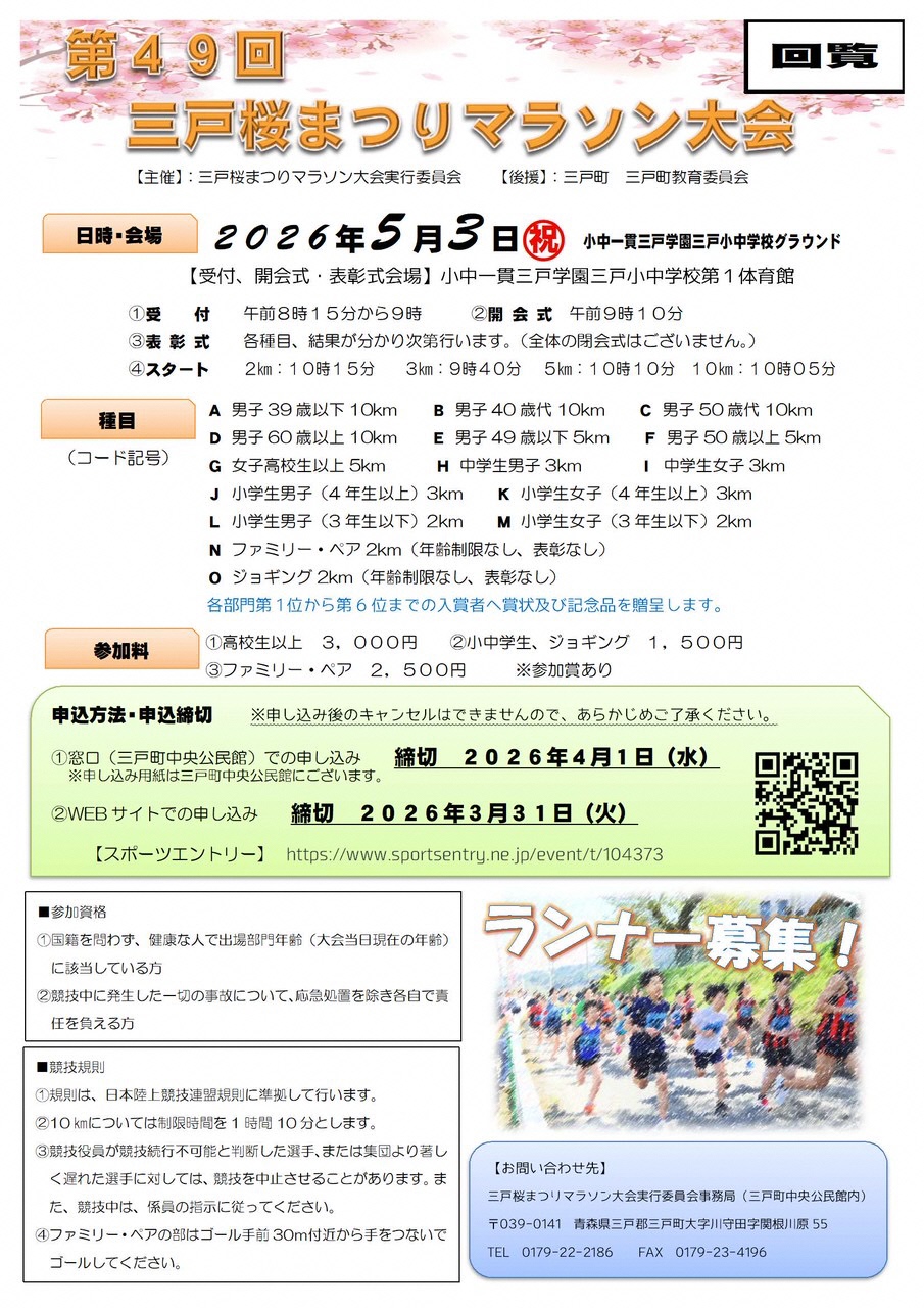 3月3日／三戸町公式ホームページ